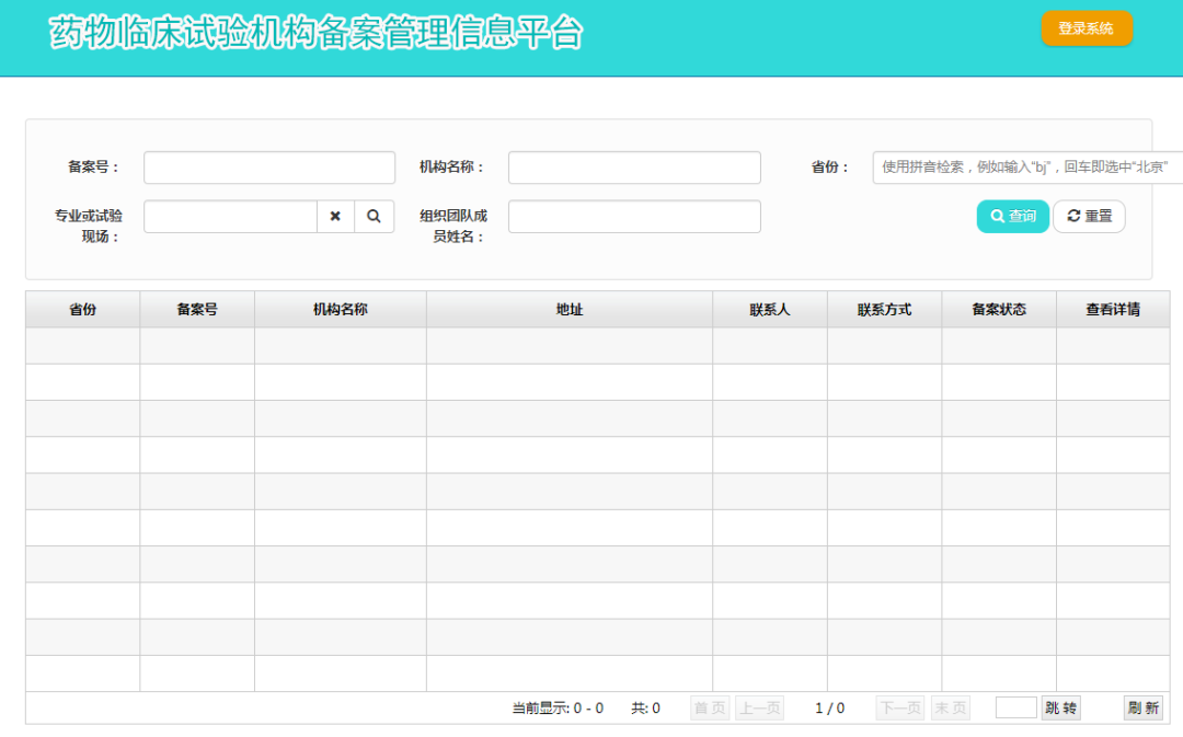 临床试验机构备案系统上线啦！附注册说明手册！
