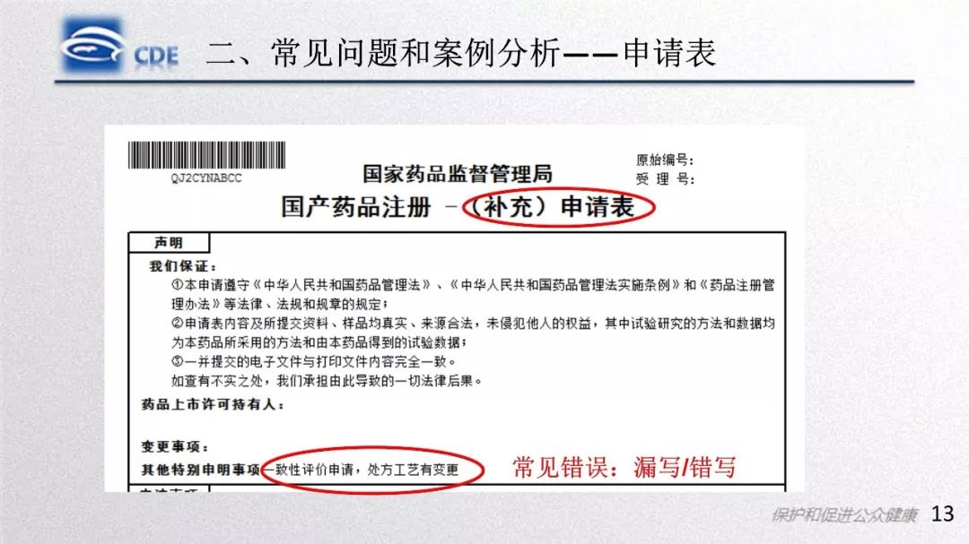 CDE：一致性评价受理审查中存在的问题和案例分析​