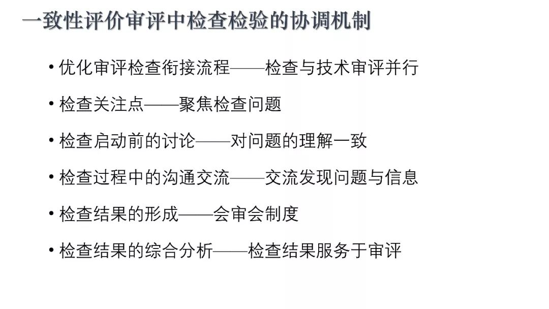 CDE：一致性评价审评中启动检查检验的基本考虑