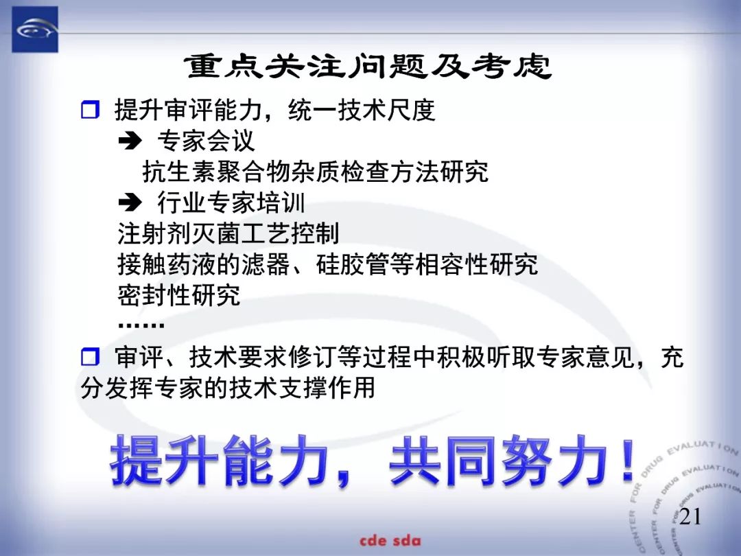 CDE：化学仿制药注射剂一致性评价技术要求的起草和考虑