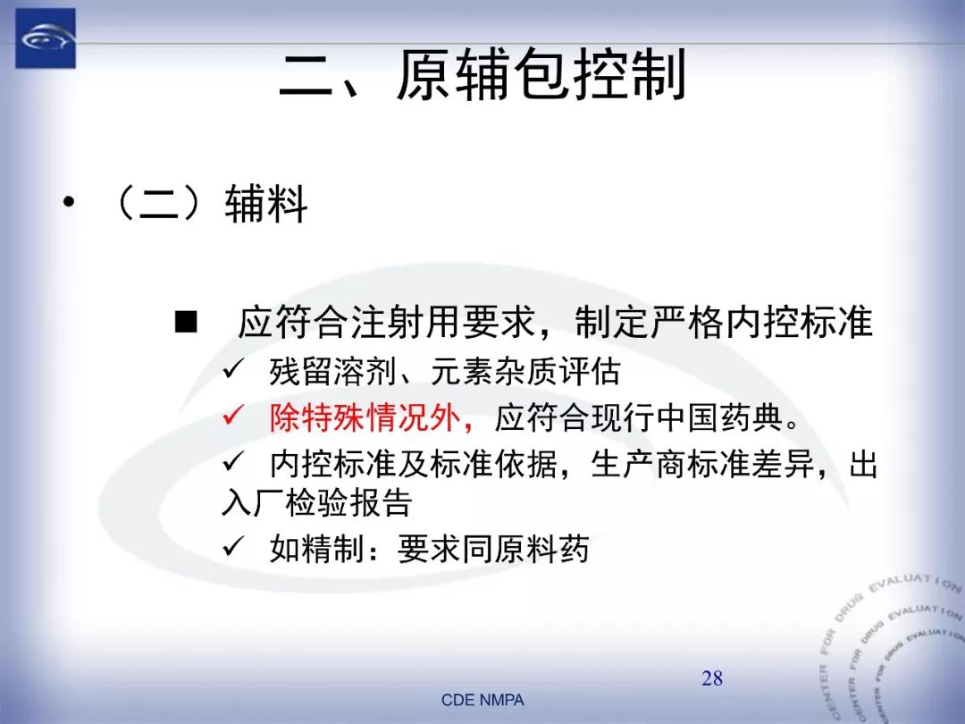 CDE：化药仿制药注射剂一致性评价药学技术要求