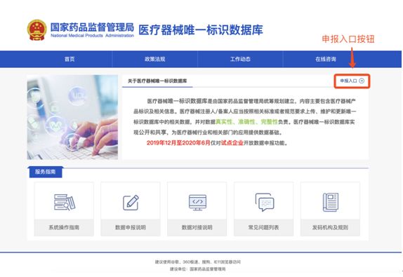 NMPA：医疗器械唯一标识数据库上线