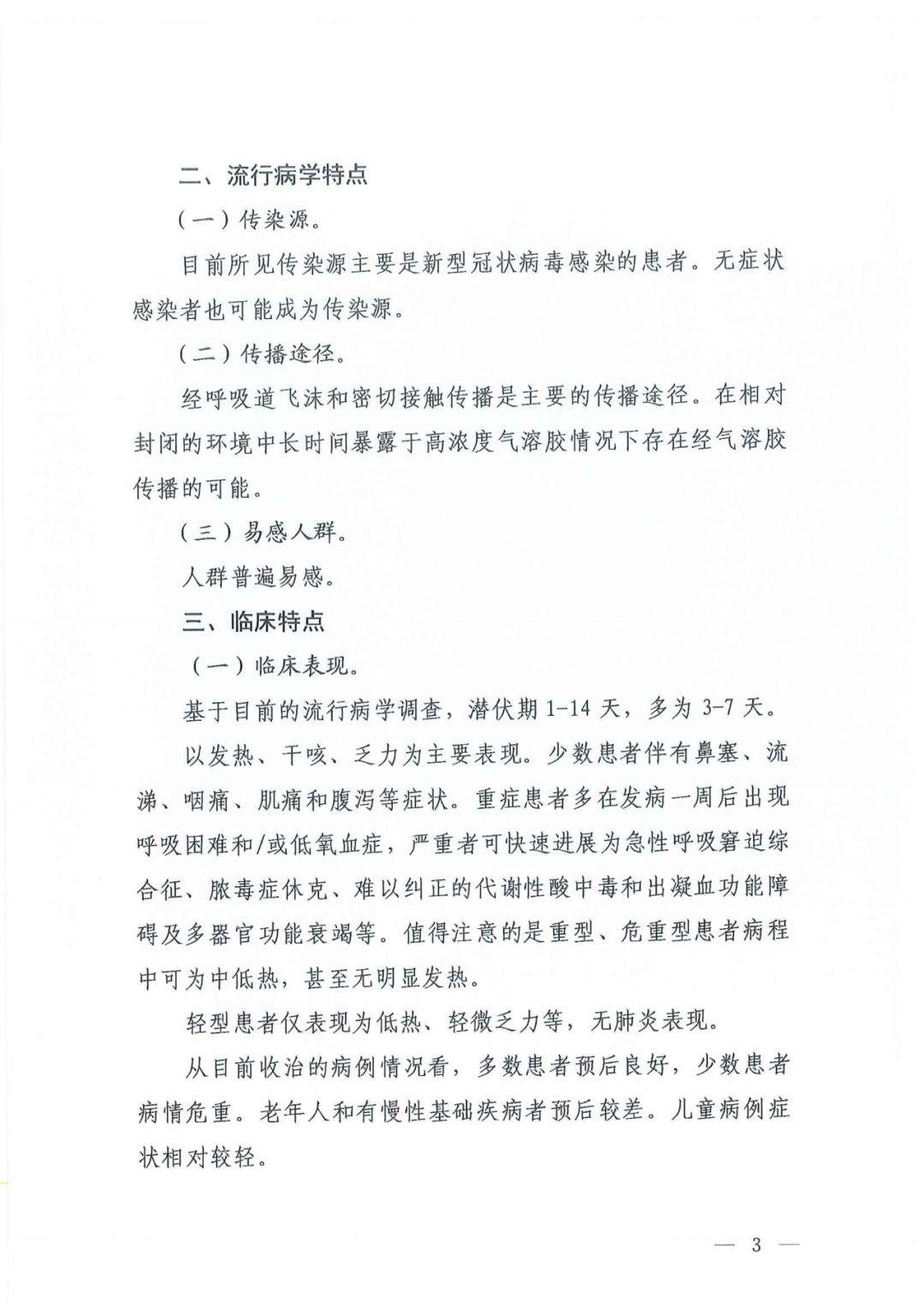 第六版新冠肺炎诊疗方案发布，磷酸氯喹、阿比多尔等药物纳入！