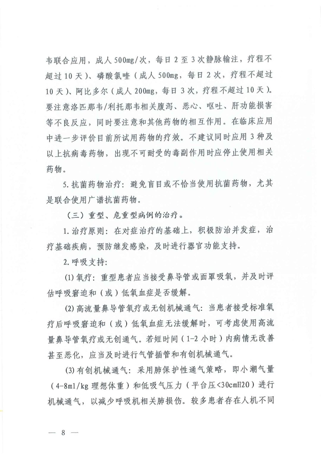 第六版新冠肺炎诊疗方案发布，磷酸氯喹、阿比多尔等药物纳入！