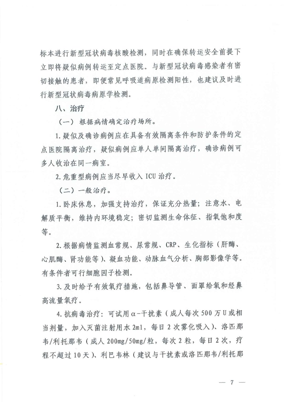 第六版新冠肺炎诊疗方案发布，磷酸氯喹、阿比多尔等药物纳入！