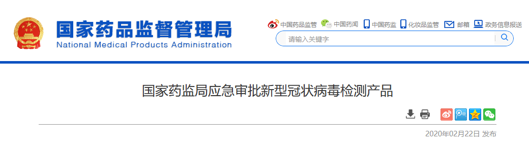 NMPA应急审批新型冠状病毒检测产品