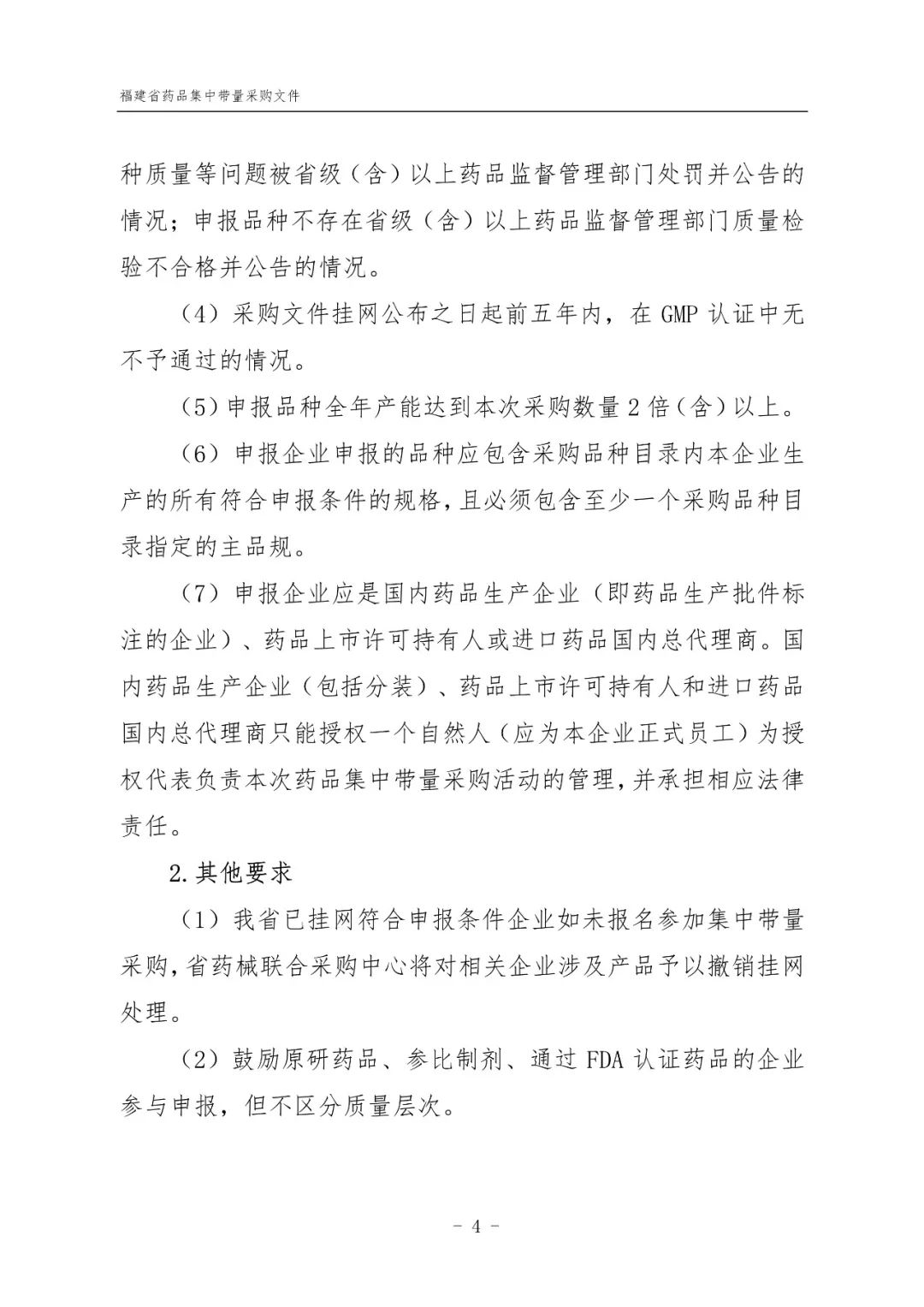 14品种未通过一致性评价也要集采！福建规则出台！3月中下旬开标！