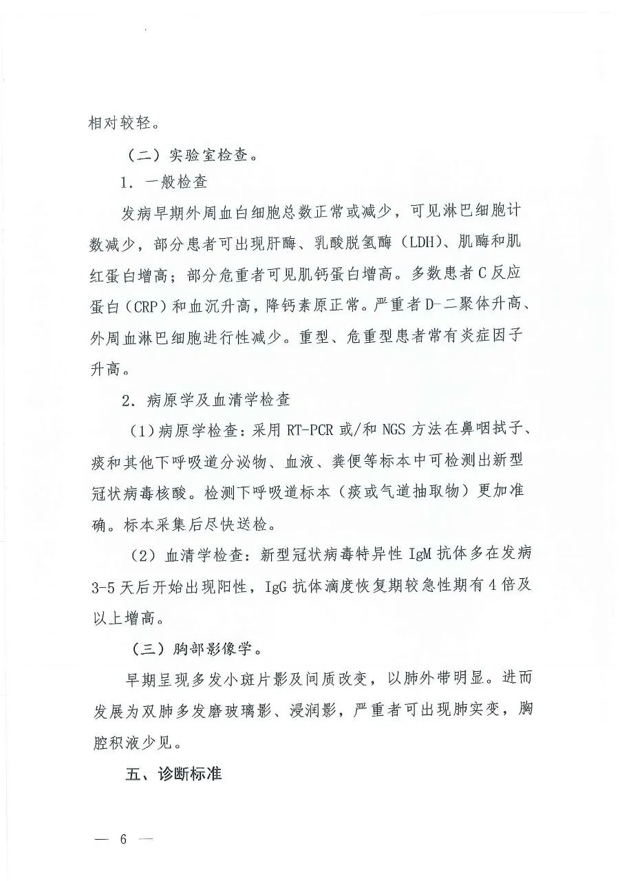 最新发布：新冠肺炎诊疗方案（试行第七版），磷酸氯喹、托珠单抗等