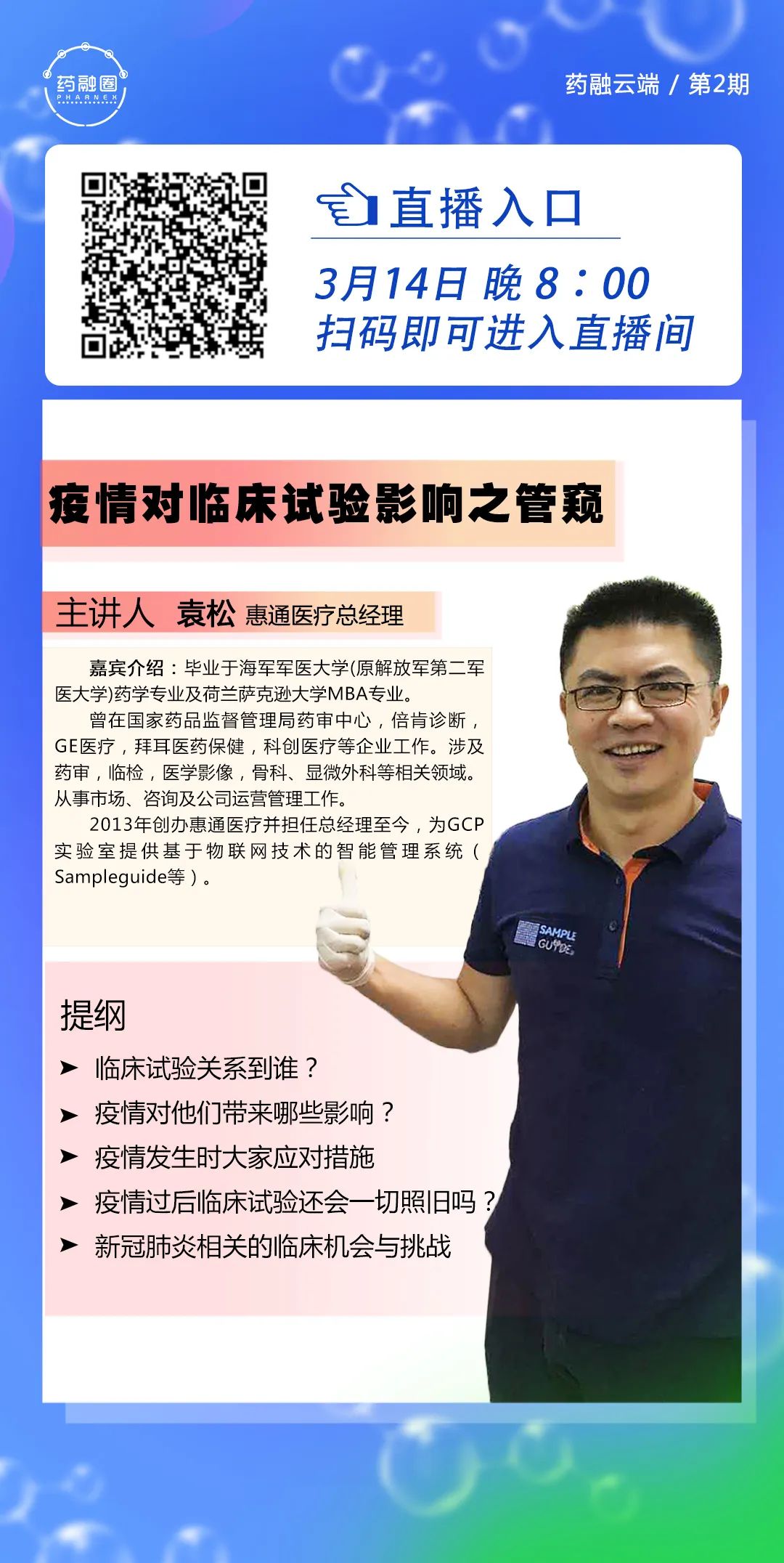 免费公开课：疫情期间，临床试验进度拖后多少了？