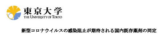 最新！东京大学：萘莫司他在浓度低至1-10 nM时能明显阻止新冠肺炎病毒侵入人体​