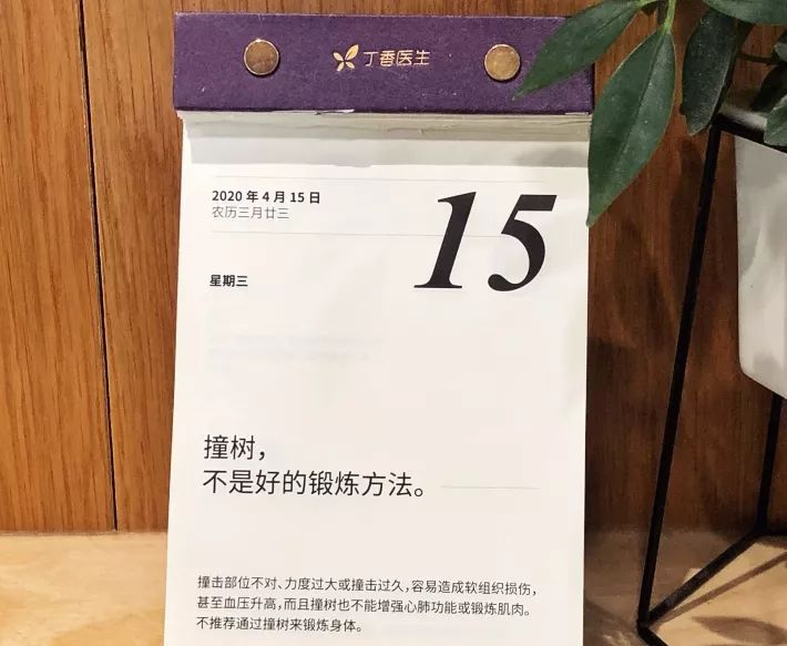 官宣！《健康日历 2020》来了！