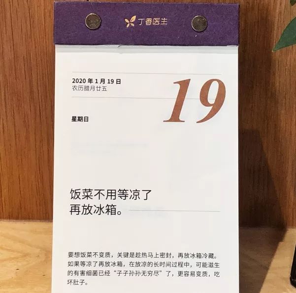 官宣！《健康日历 2020》来了！