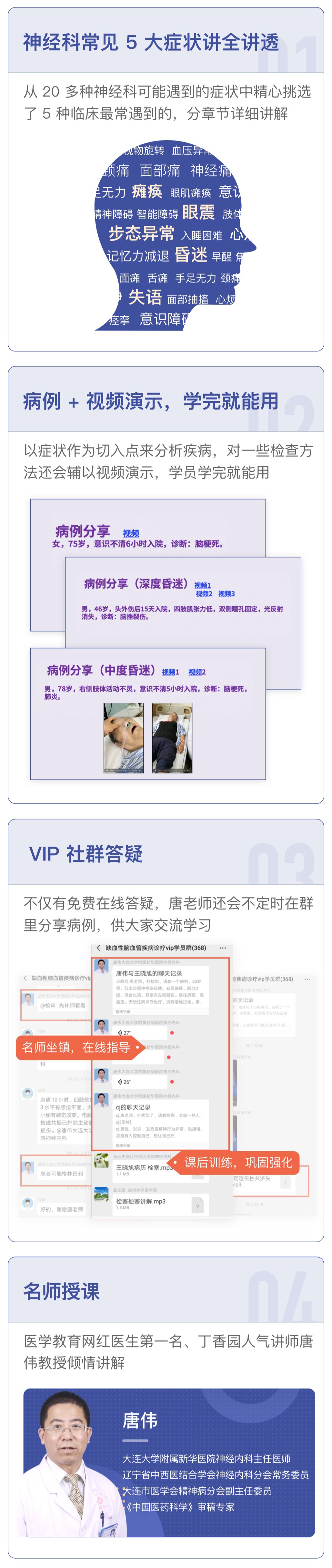 「呼之不睁眼」你这样描述症状，主任是会扔你病历的