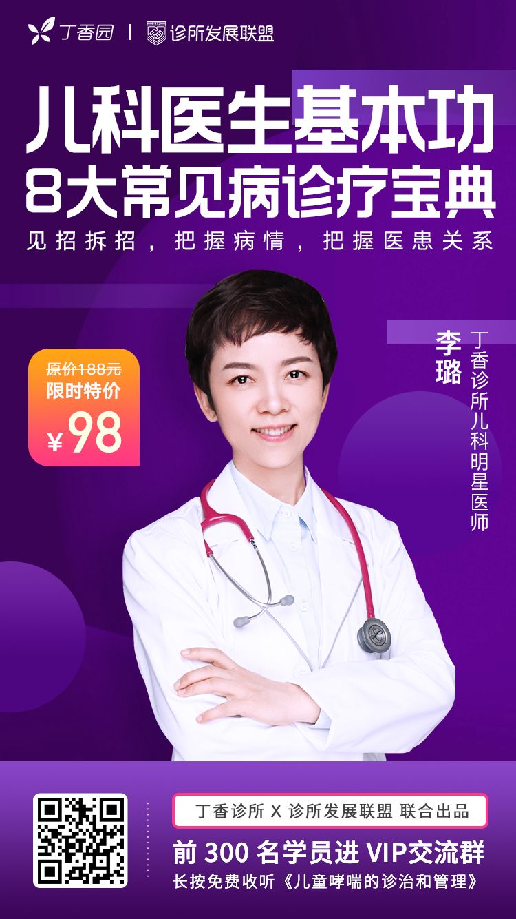 明星儿科医生告诉你，儿童哮喘应该这样处理