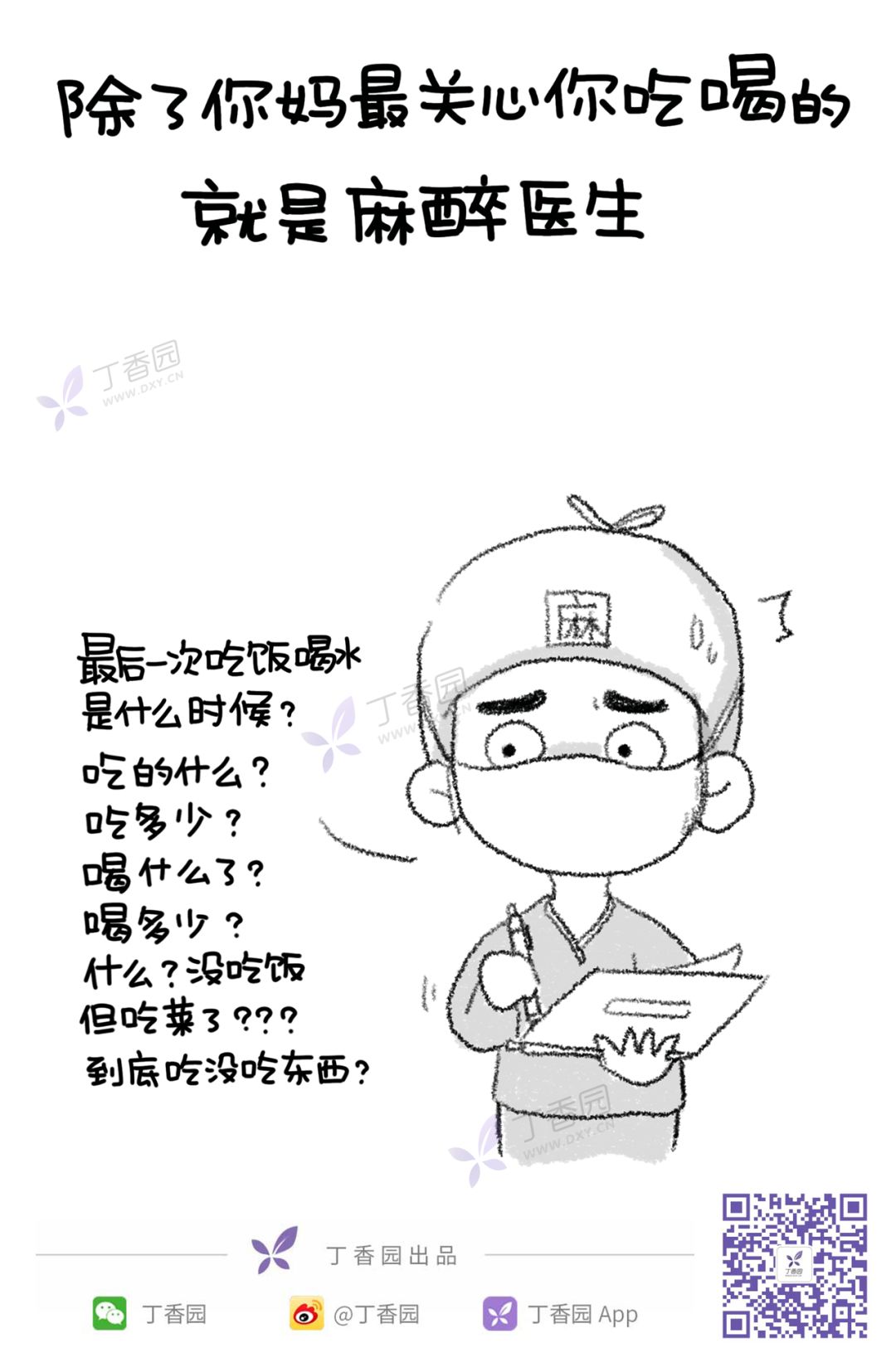 除了你妈最关心你吃喝的人