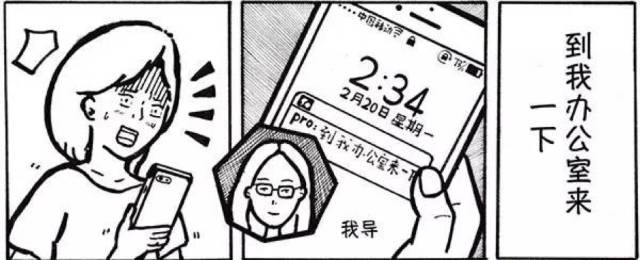 漫画：最怕导师突然的关心......