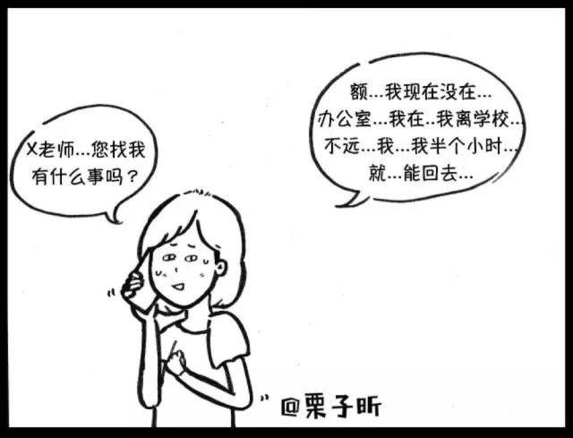 漫画：最怕导师突然的关心......