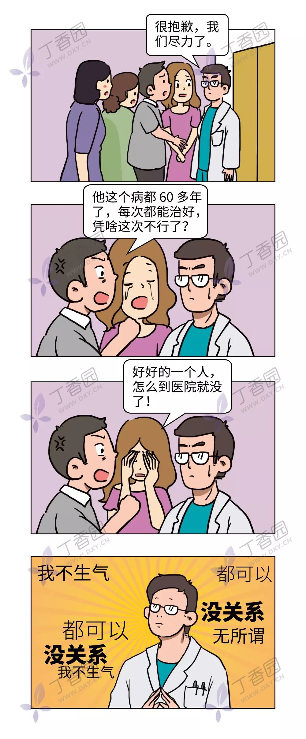 如何用一句话激怒医生？