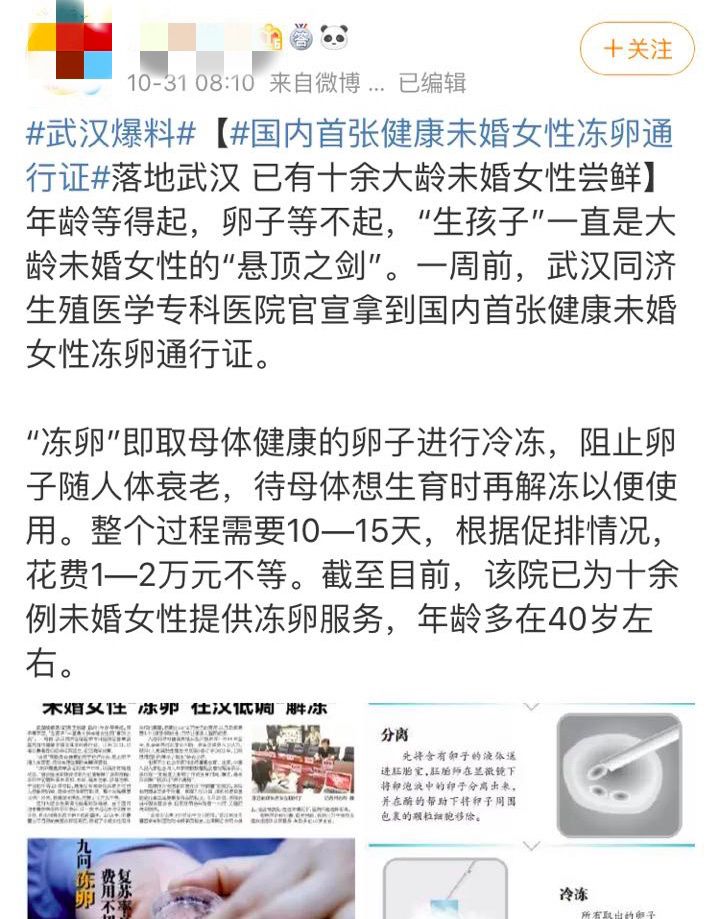 国内首次开放女性冻卵？怕不是宣传报道搞翻车了……