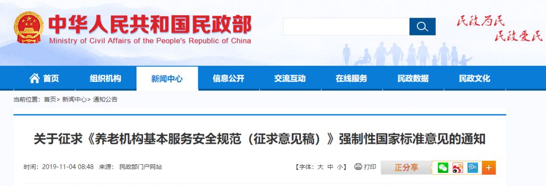 防止在养老机构内兜售保健品：民政部拟规定​ | 丁香早读