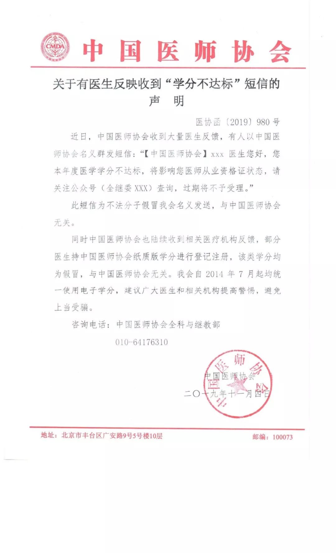 医生收到「学分不达标」短信，中国医师协会：均为假冒​ | 丁香早读