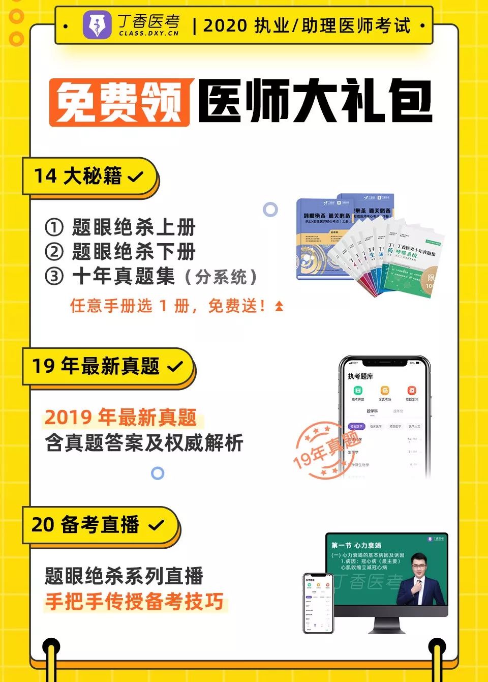 执业/助理医师备考资料大全！