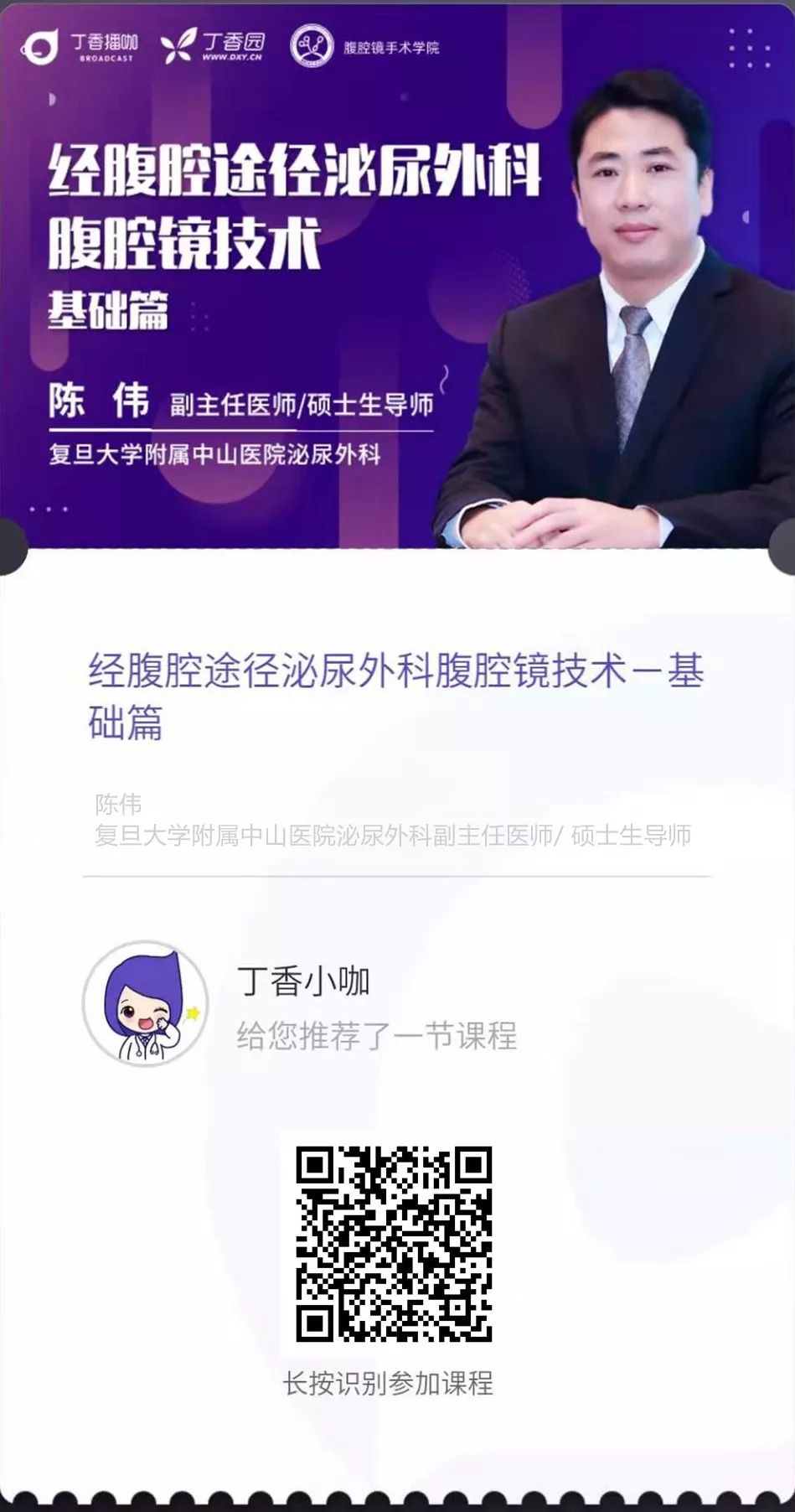 「腹腔镜技术」保姆级教程新课开讲！