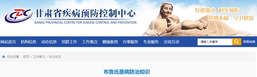 兰州兽医研究所回应疑似近百名学生感染布病：只是抗体阳性