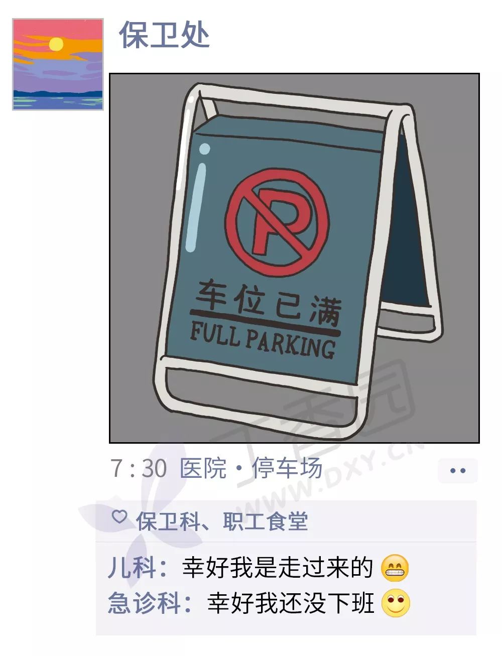 《医院各科室朋友圈图鉴》 《医院各科室朋友圈图鉴》