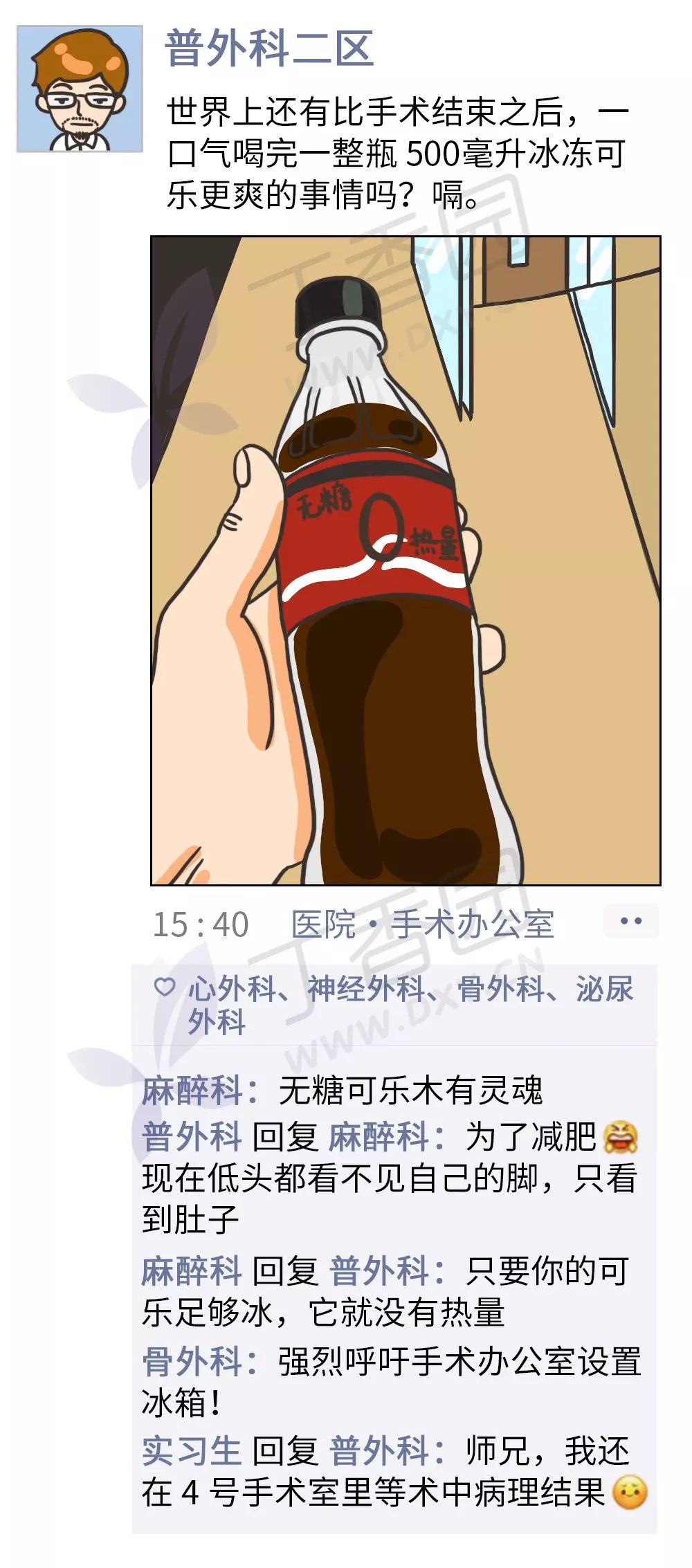 《医院各科室朋友圈图鉴》 《医院各科室朋友圈图鉴》