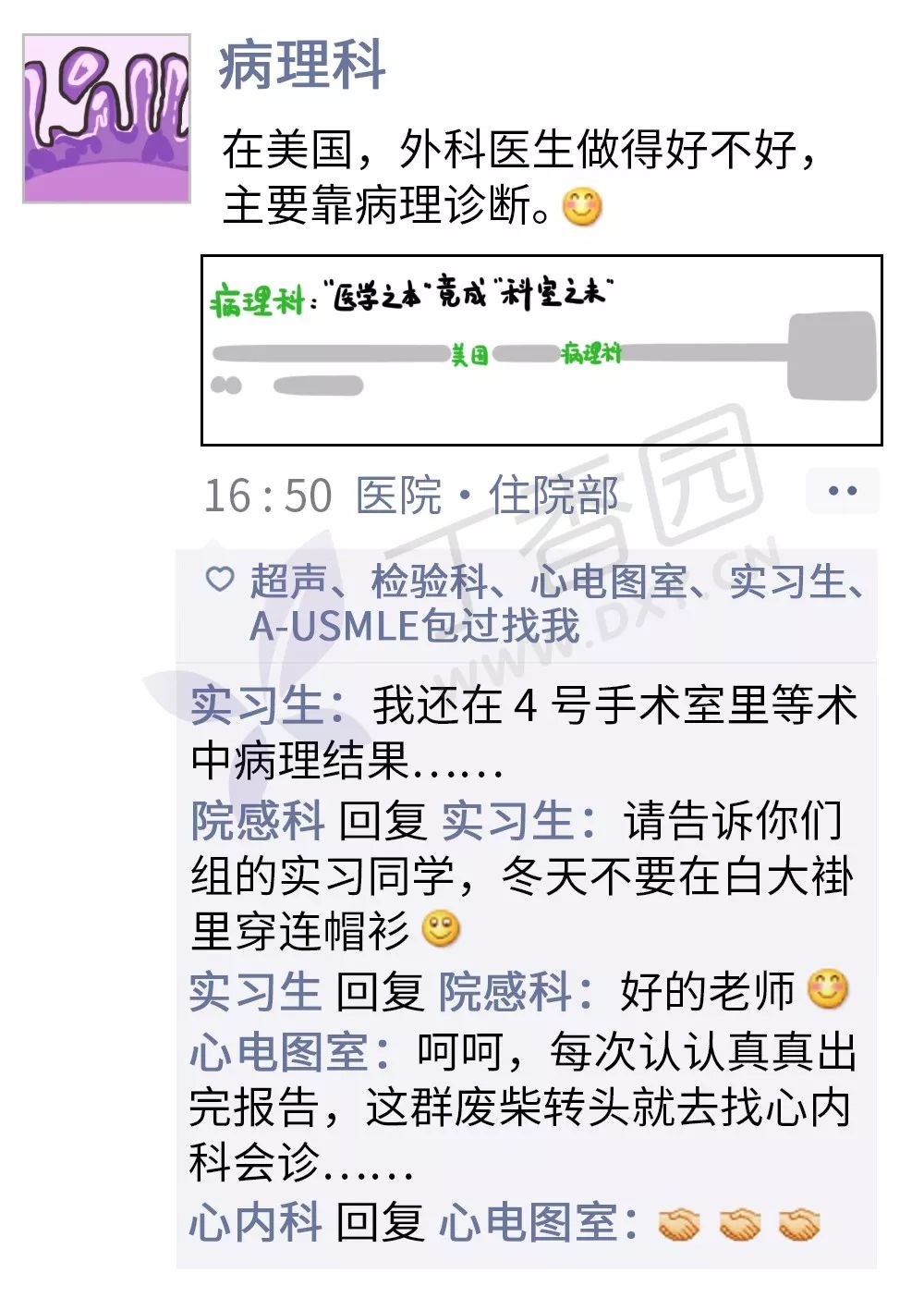 《医院各科室朋友圈图鉴》 《医院各科室朋友圈图鉴》