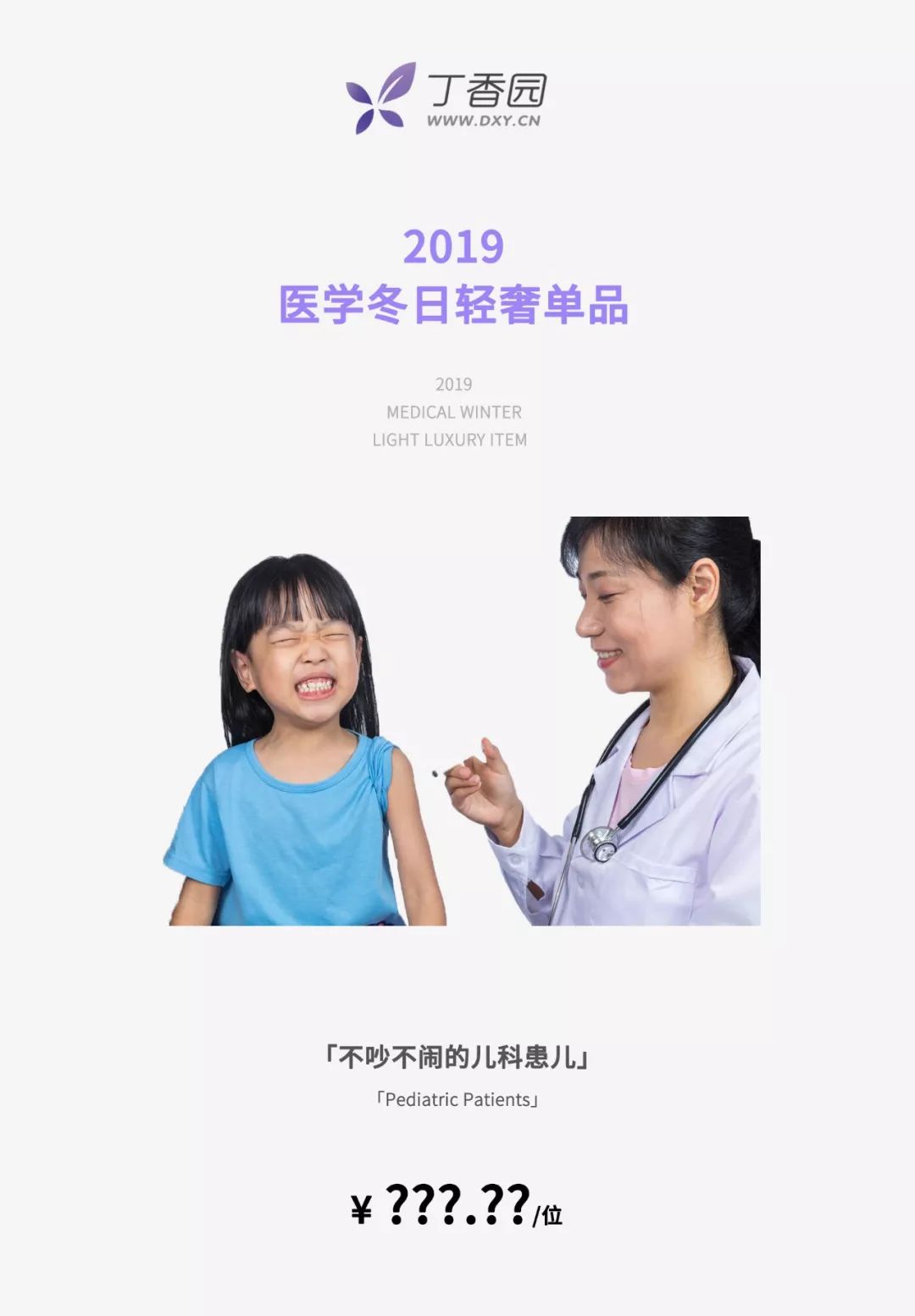 加绒白大褂、头发……2019 年度医生最热单品发布！