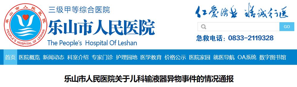 幼儿输液袋中疑似有虫，院方：愿担责，耗材采购符合国家标准​ | 丁香早读