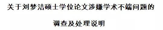 撤稿、撤学历、查大佬：2019 年中国学术不端事件大盘点！