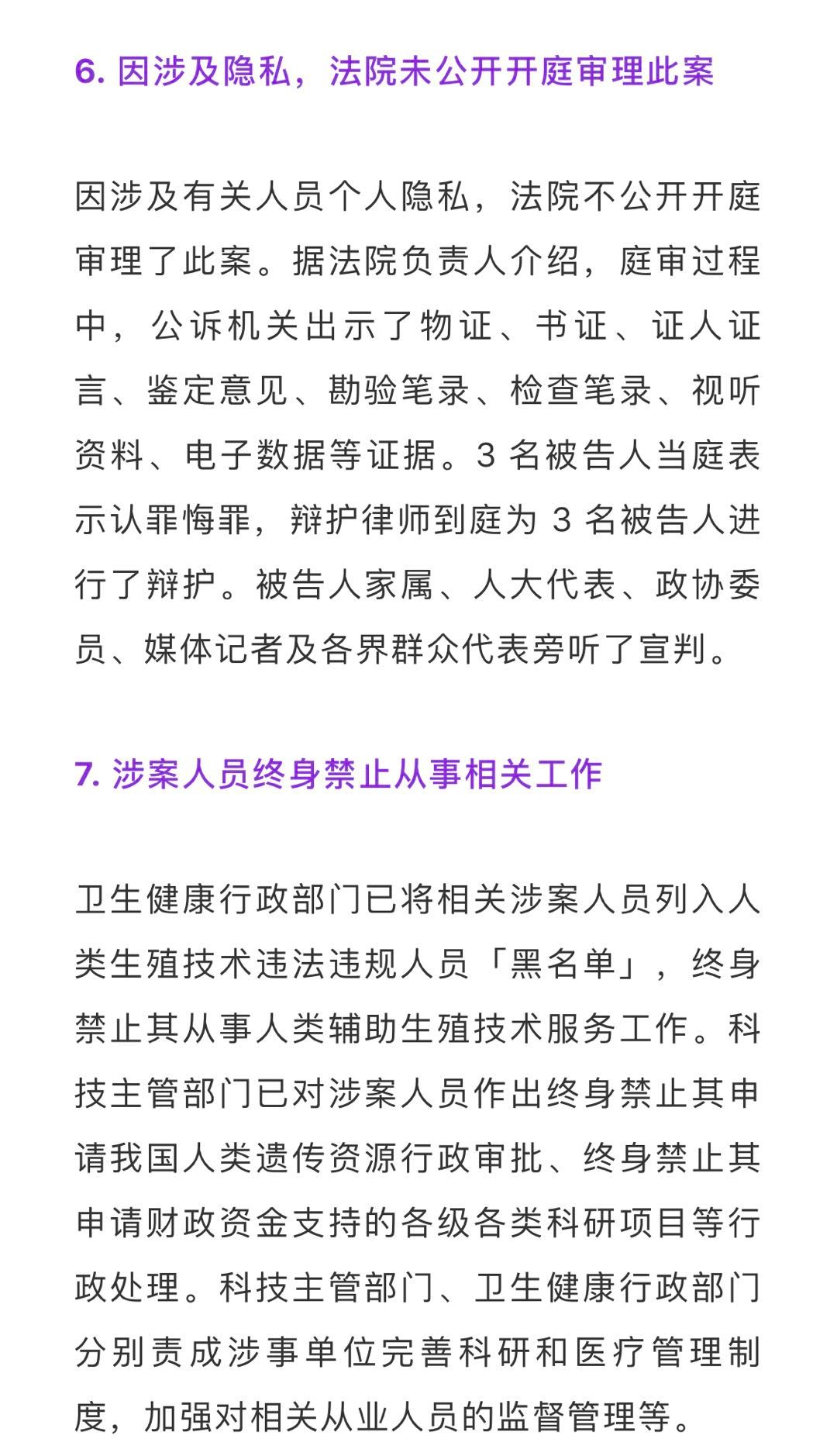 刚刚！贺事件一审宣判：被判有期徒刑 3 年