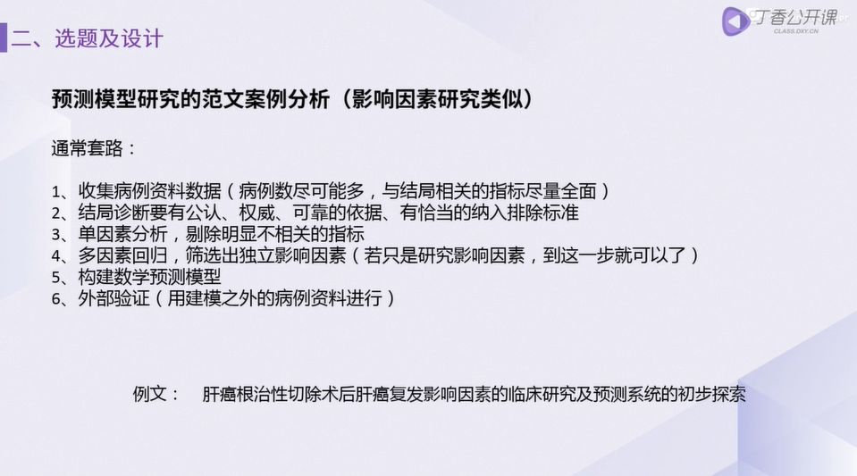 3 种实用临床研究结构，搞定一篇中文核心期刊论文