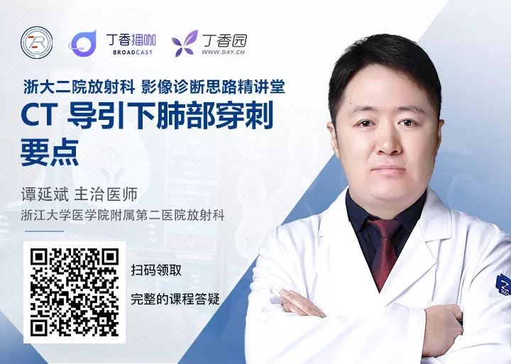 盘点！最有用的 10 个经皮 CT 引导下肺穿刺活检实操技巧