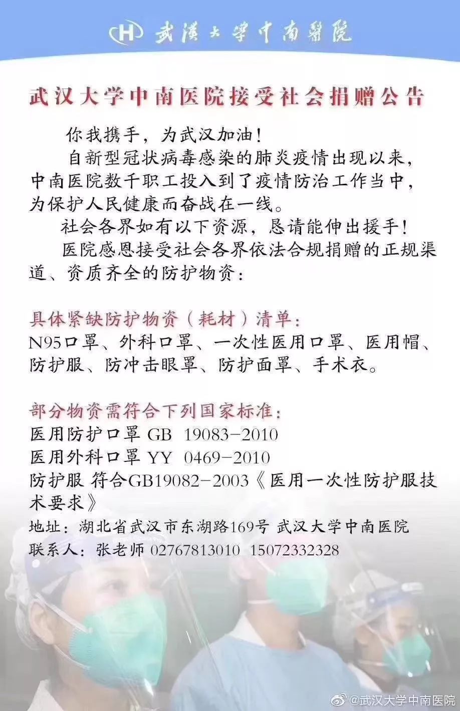 武汉多家医院物资紧张，请求支援！