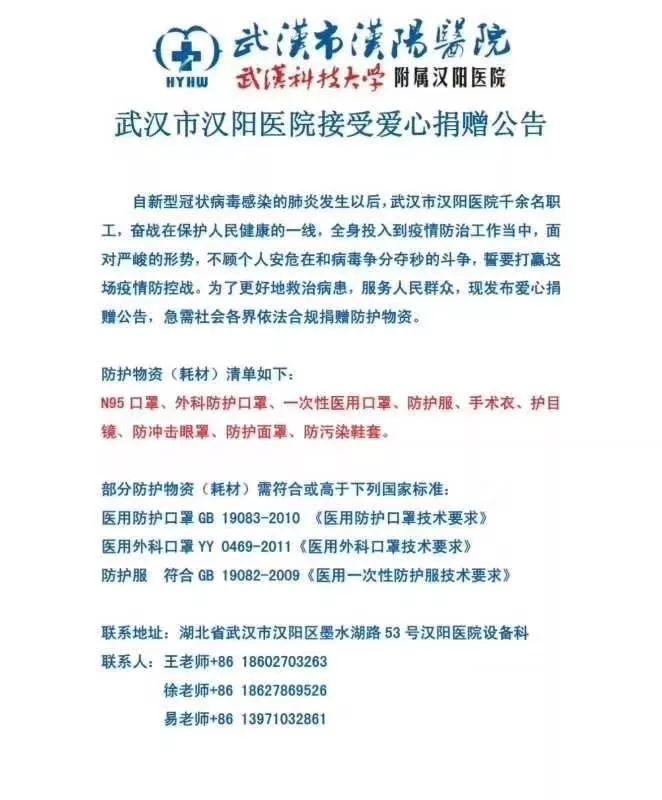 武汉多家医院物资紧张，请求支援！