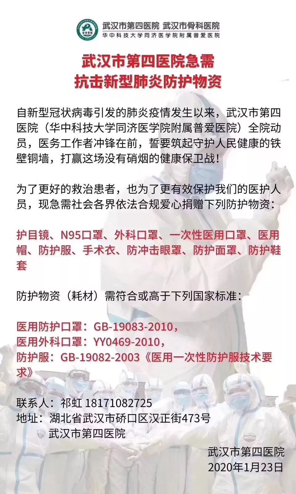 武汉多家医院物资紧张，请求支援！
