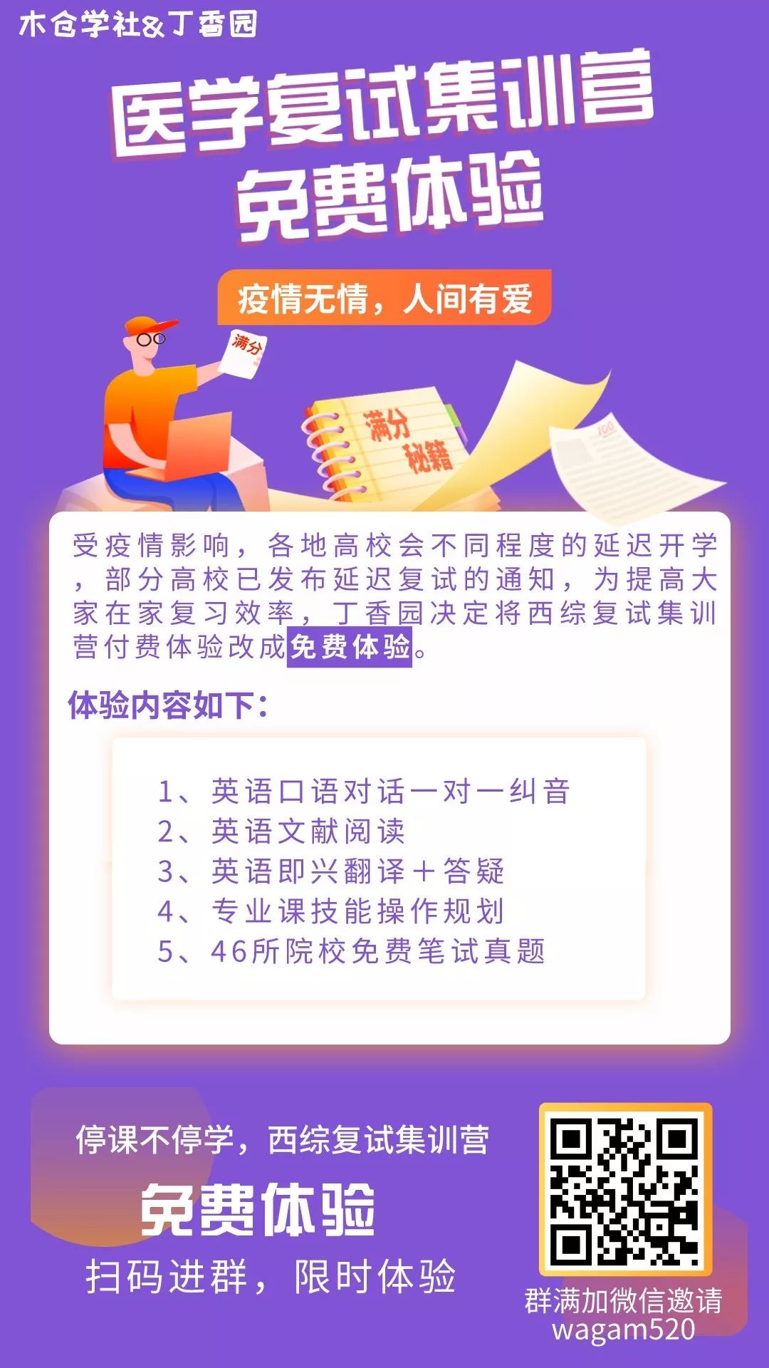 别因疫情耽误考研复试准备！进来领福利资料