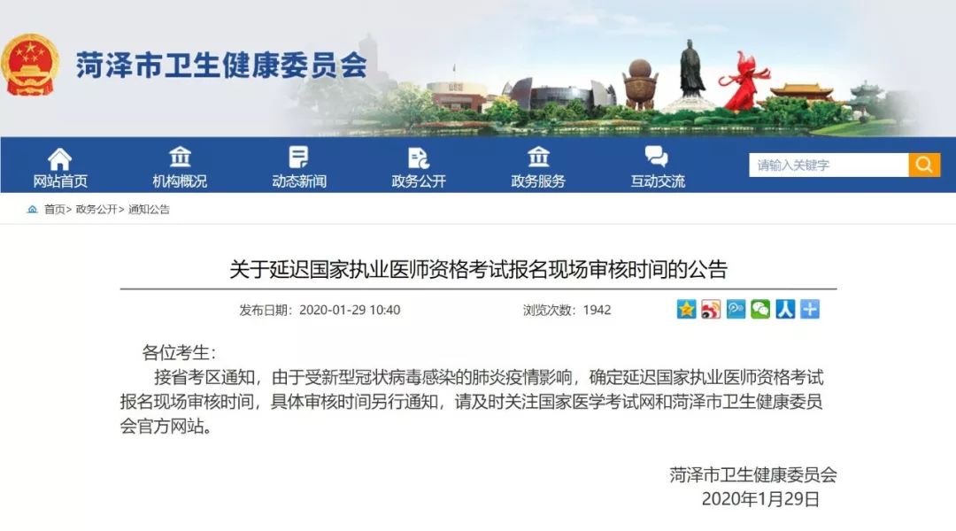 受疫情影响，全国各省市执业医师现场审核延期！