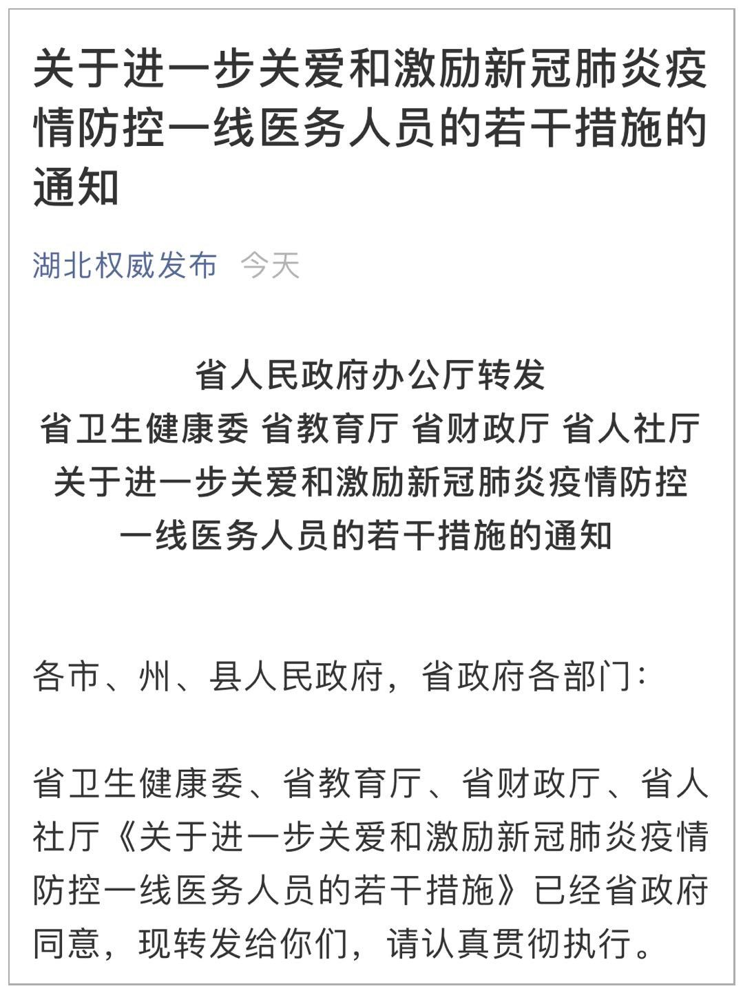 湖北：一线医务人员子女参加 2020 年中考可加 10 分录取