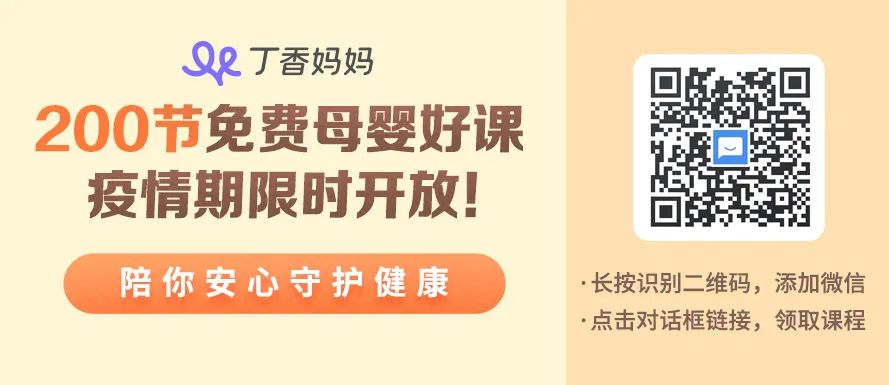 从怀孕到 3 岁的母婴健康课程，疫情期间免费领