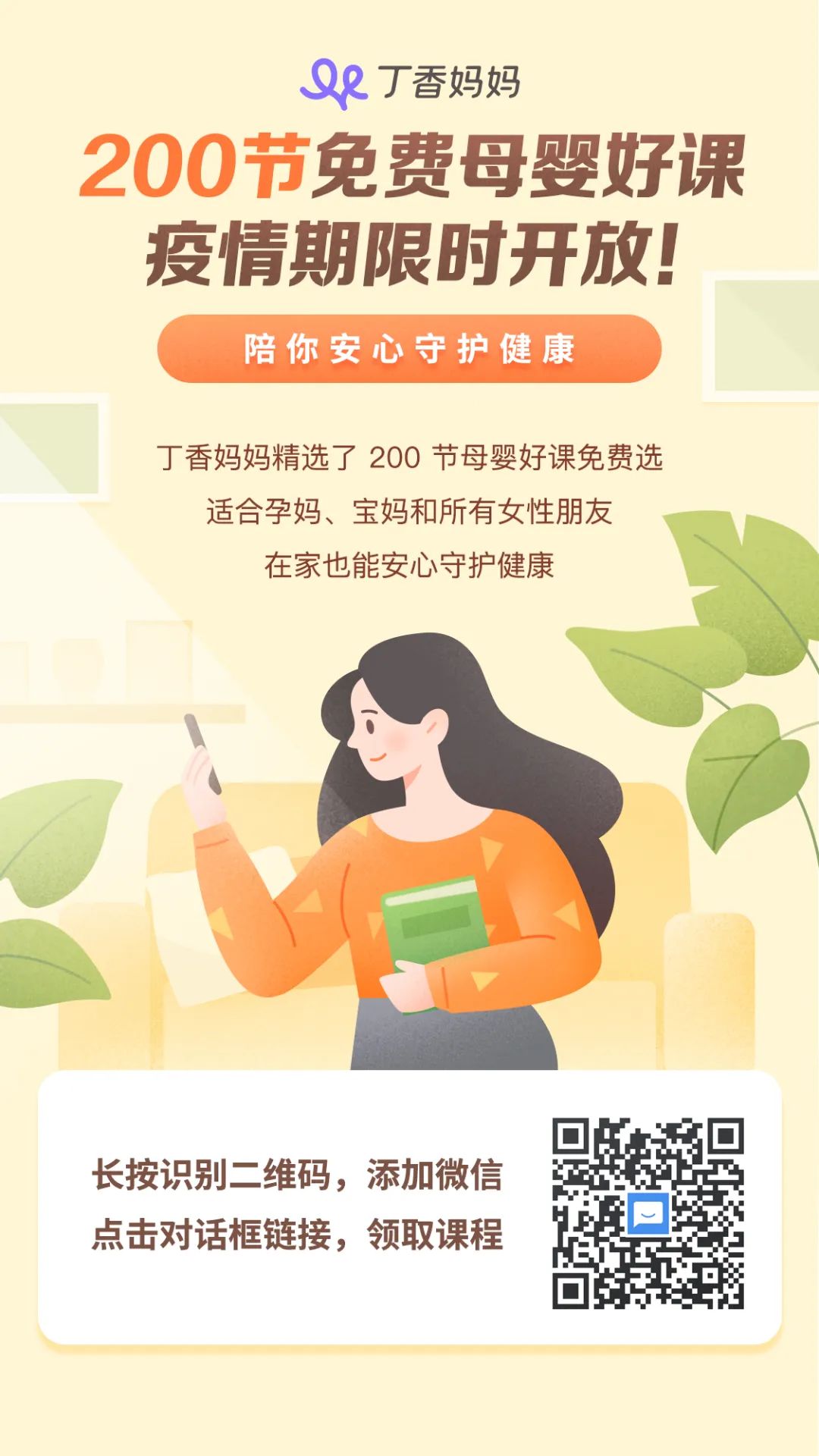从怀孕到 3 岁的母婴健康课程，疫情期间免费领