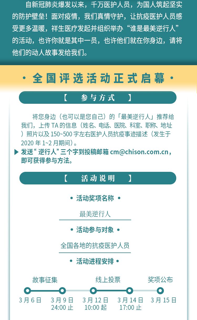「谁是最美逆行人」全国评选活动正式启幕
