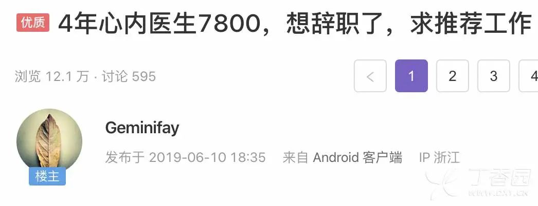 4 年心内医生月薪才 7800？