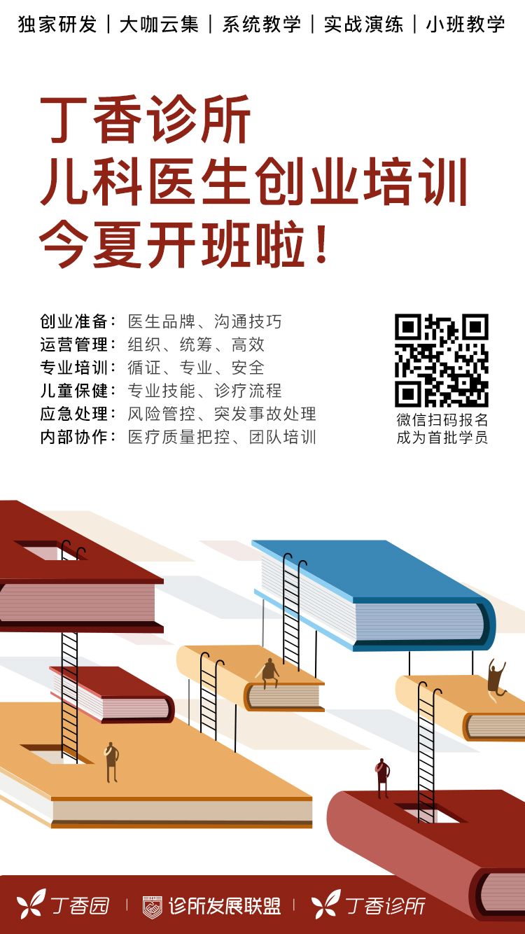 儿科医生「逃离体制」，但没掌握它之前劝你别轻易离开