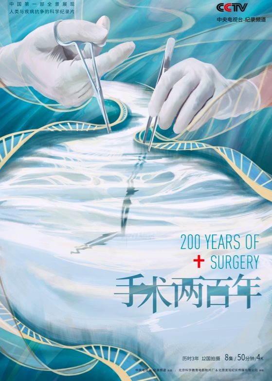 历时 3 年，辗转 12 国拍摄，等来这部豆瓣 9.1 的医学纪录片
