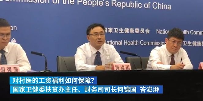 卫健委回应村医集体辞职：高度重视，要求河南省立即调查核实​ | 丁香早读